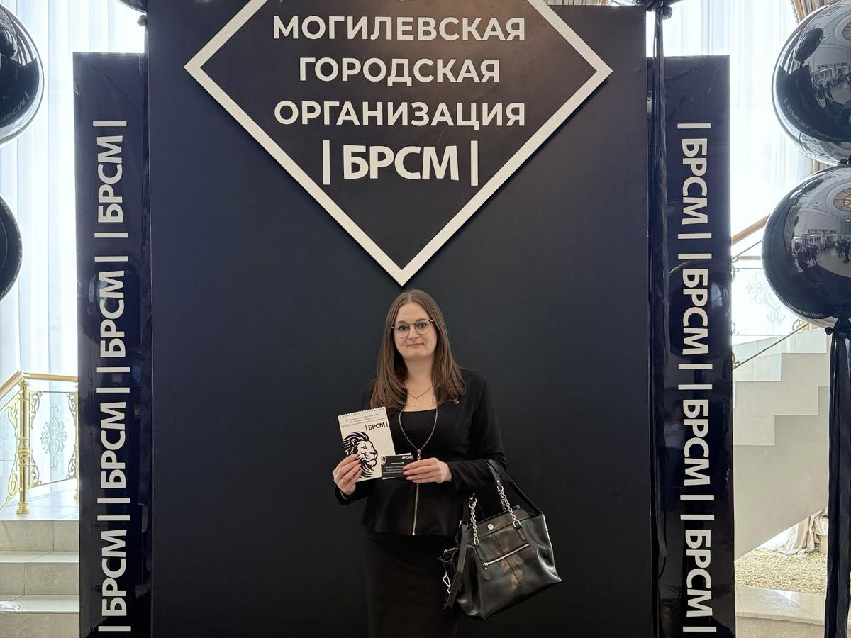 Отчетно-выборная конференция городской организации ОО «БРСМ» прошла в Могилеве. В числе делегатов — представитель МОЦИС